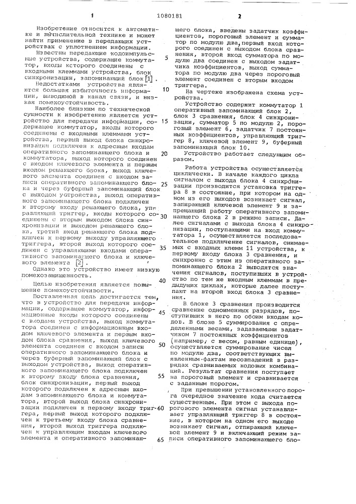 Устройство для передачи информации (патент 1080181)