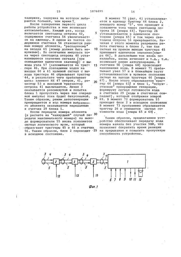 Устройство для сопряжения абонентов с электронной вычислительной машиной (патент 1076895)