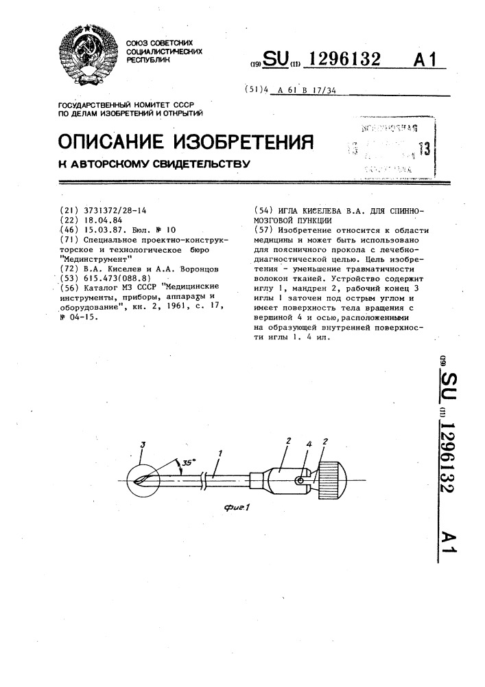 Игла киселева в.а. для спинно-мозговой пункции (патент 1296132)