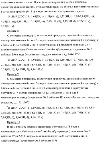 Хинолин-, изохинолин- и хиназолиноксиалкиламиды и их применение в качестве фунгицидов (патент 2327687)