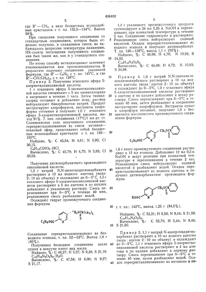 Способ получения производных пиколиновойкислоты (патент 436492)