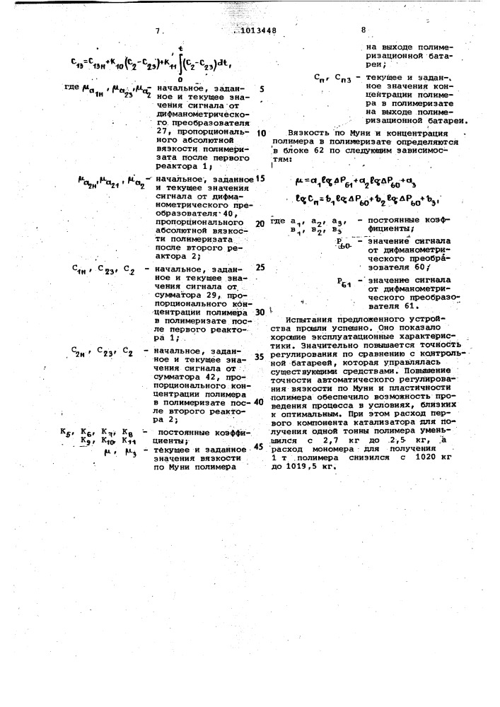 Устройство для автоматического управления процессом полимеризации (патент 1013448)