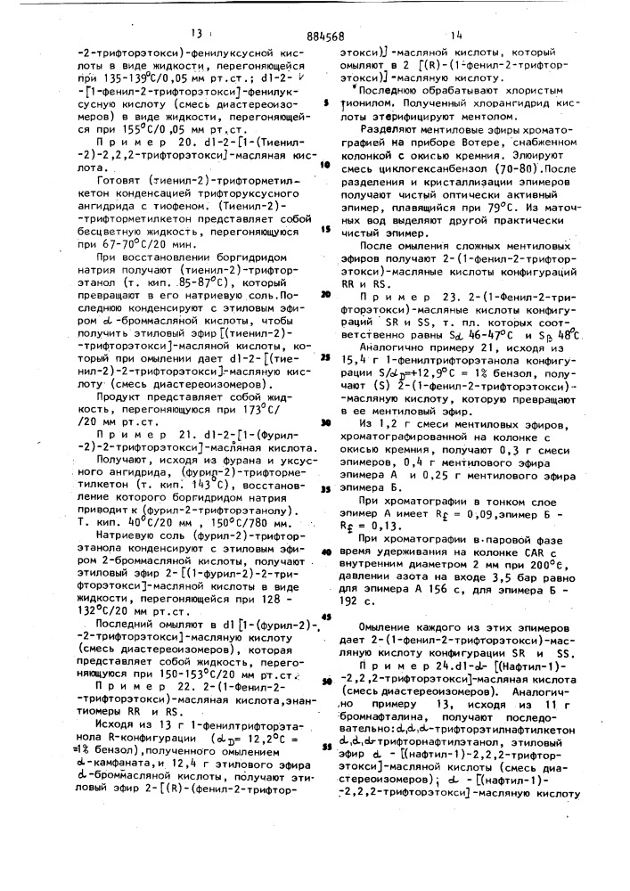 Способ получения (арилалкил) алкановых кислот (патент 884568)