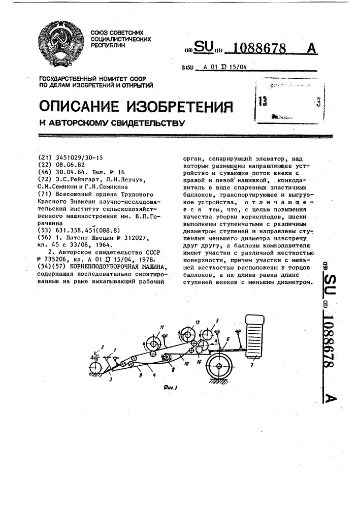 Корнеплодоуборочная машина (патент 1088678)