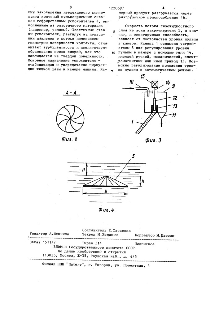 Флотационная машина (патент 1220697)