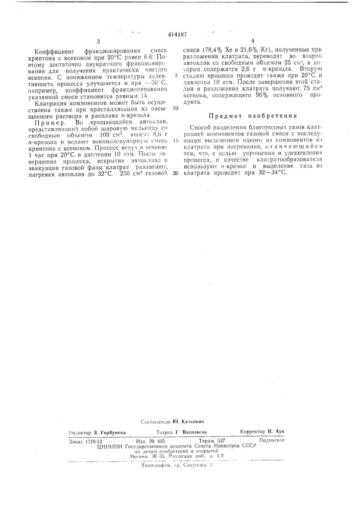 Патент ссср  414187 (патент 414187)