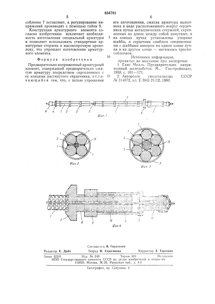 Предварительно напряженный арматурный элемент (патент 654781)