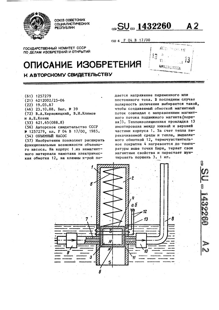 Объемный насос (патент 1432260)