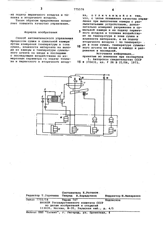 Способ автоматического управления процессом сушки (патент 775576)