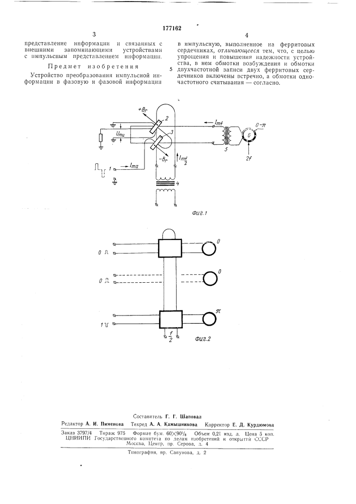 Устройство преобразования импульсной информации (патент 177162)