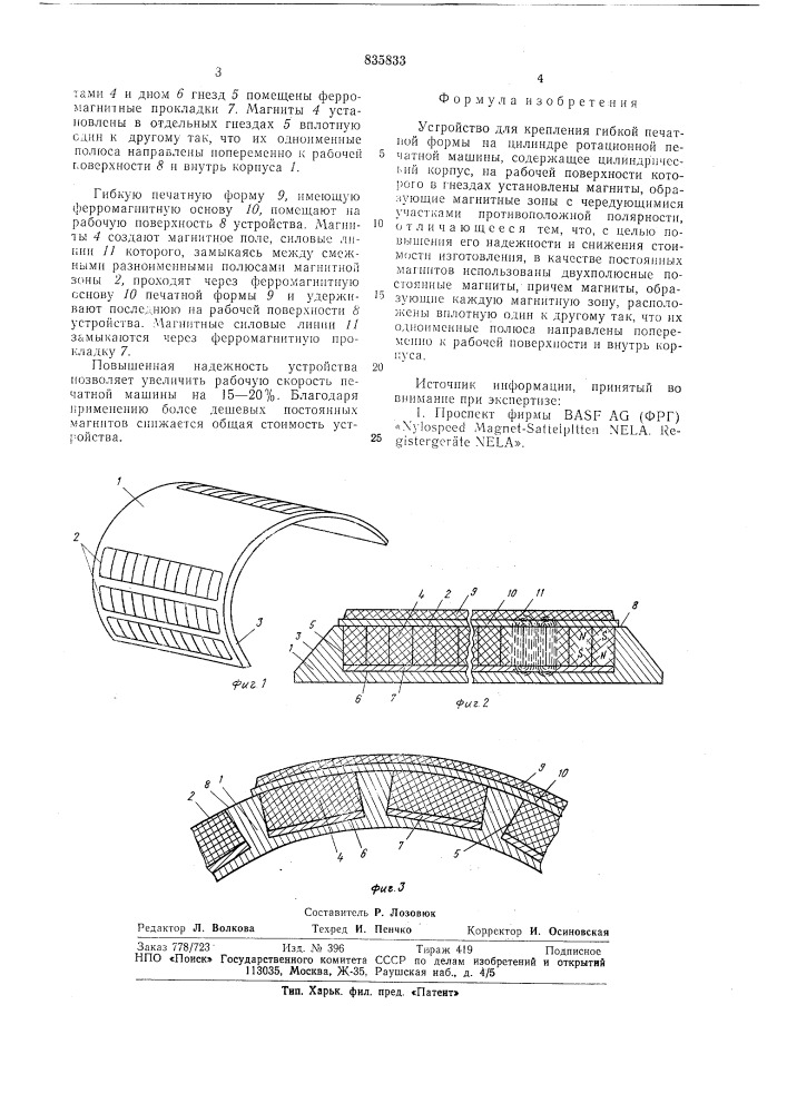 Устройство для крепления гибкойпечатной формы ha цилиндре ротацион-ной печатной машины (патент 835833)