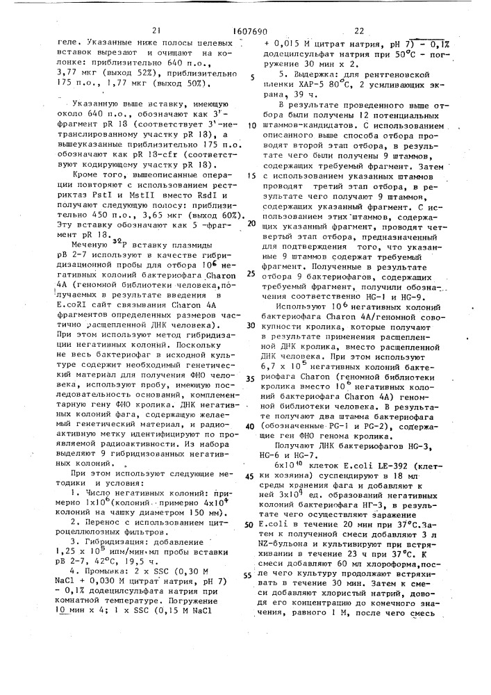 Способ стабилизации рекомбинантного фактора некроза опухоли (патент 1607690)
