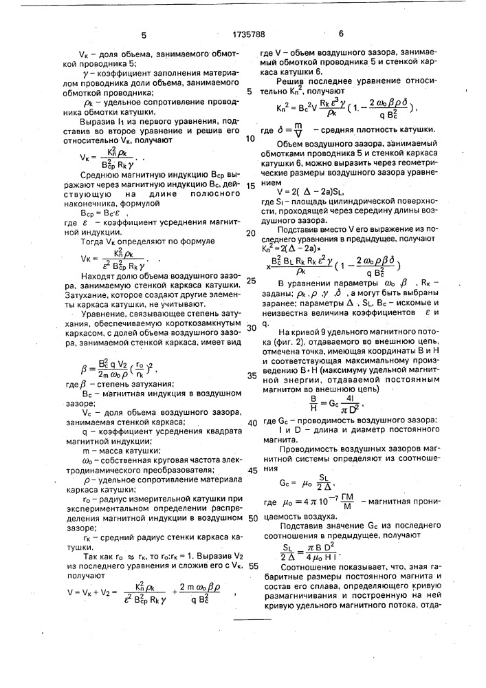 Электродинамический преобразователь сейсмоприемника (патент 1735788)