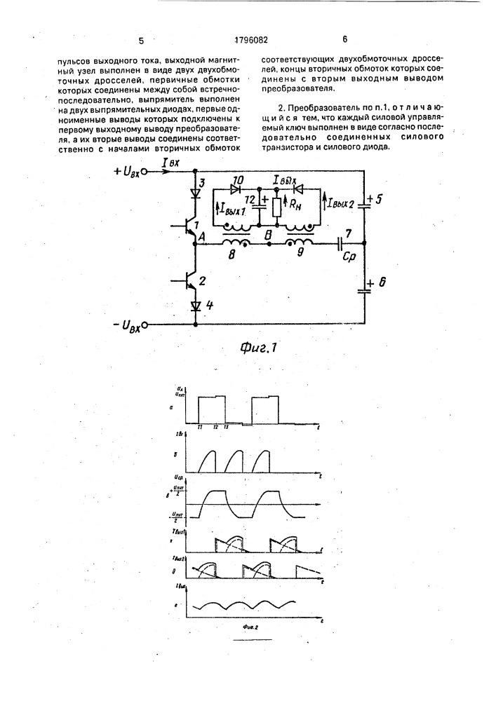 Двухтактный преобразователь постоянного напряжения (патент 1796082)