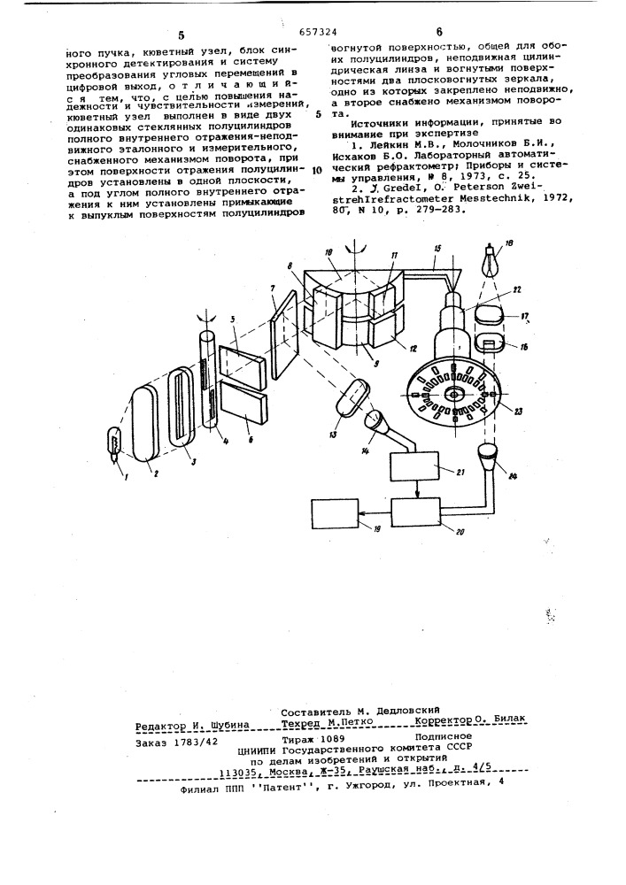 Рефрактометр (патент 657324)