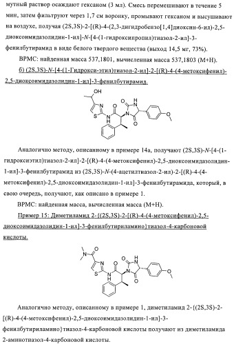 Замещенные гидантоины (патент 2383542)