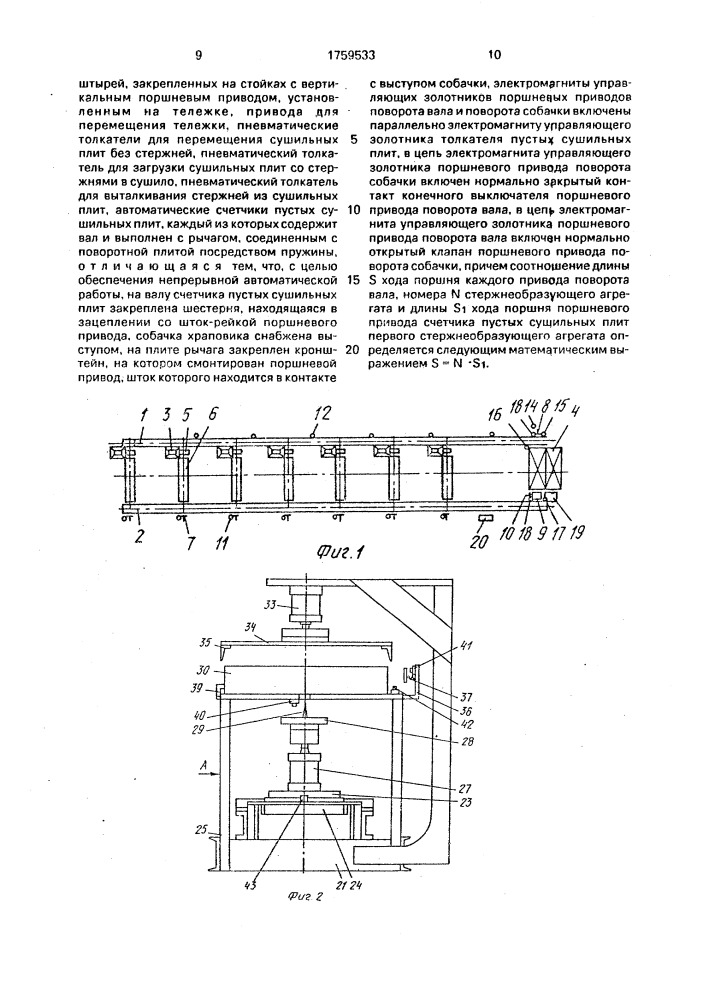 Автоматическая линия для изготовления стержней (патент 1759533)