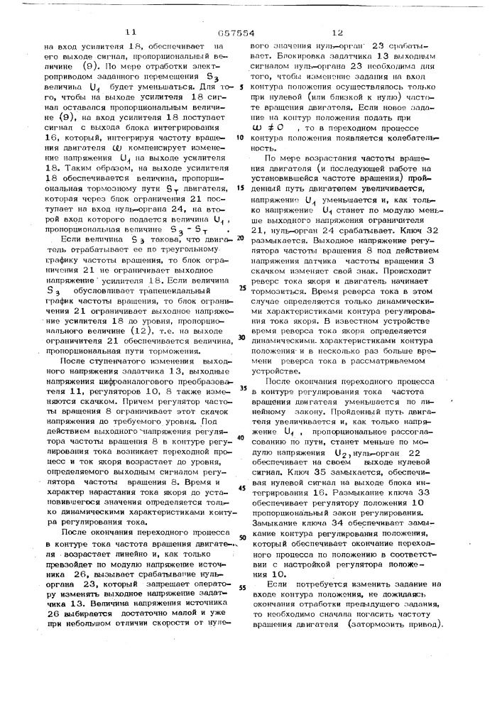 Электропривод постоянного тока (патент 657554)