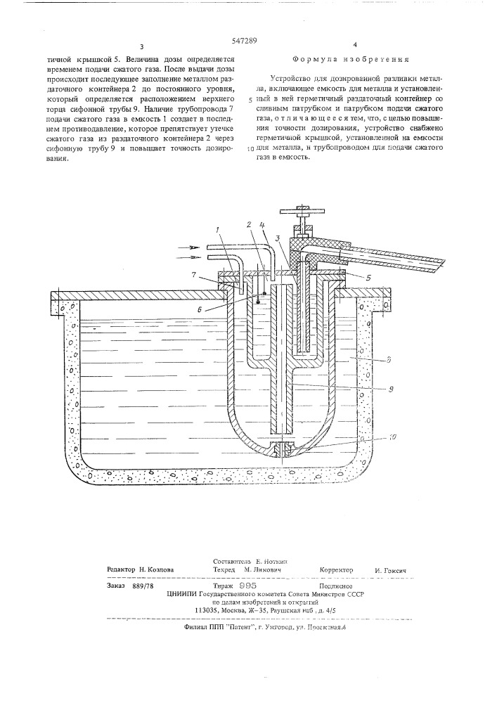 Устройство для дозированной разливки металла (патент 547289)