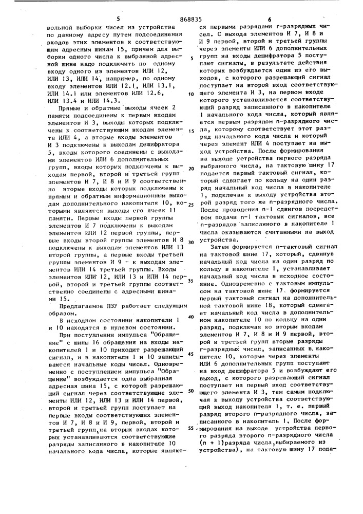 Запоминающее устройство (патент 868835)