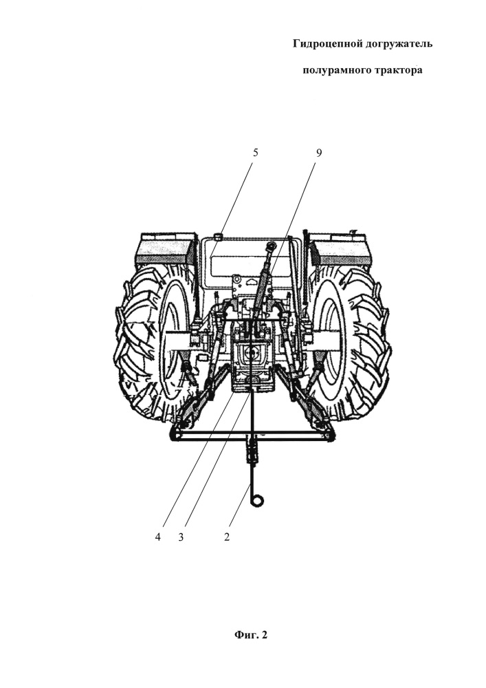 Гидроцепной догружатель полурамного трактора (патент 2658753)