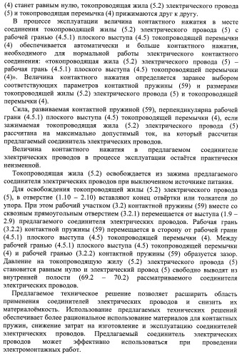 Соединитель электрических проводов (патент 2421854)