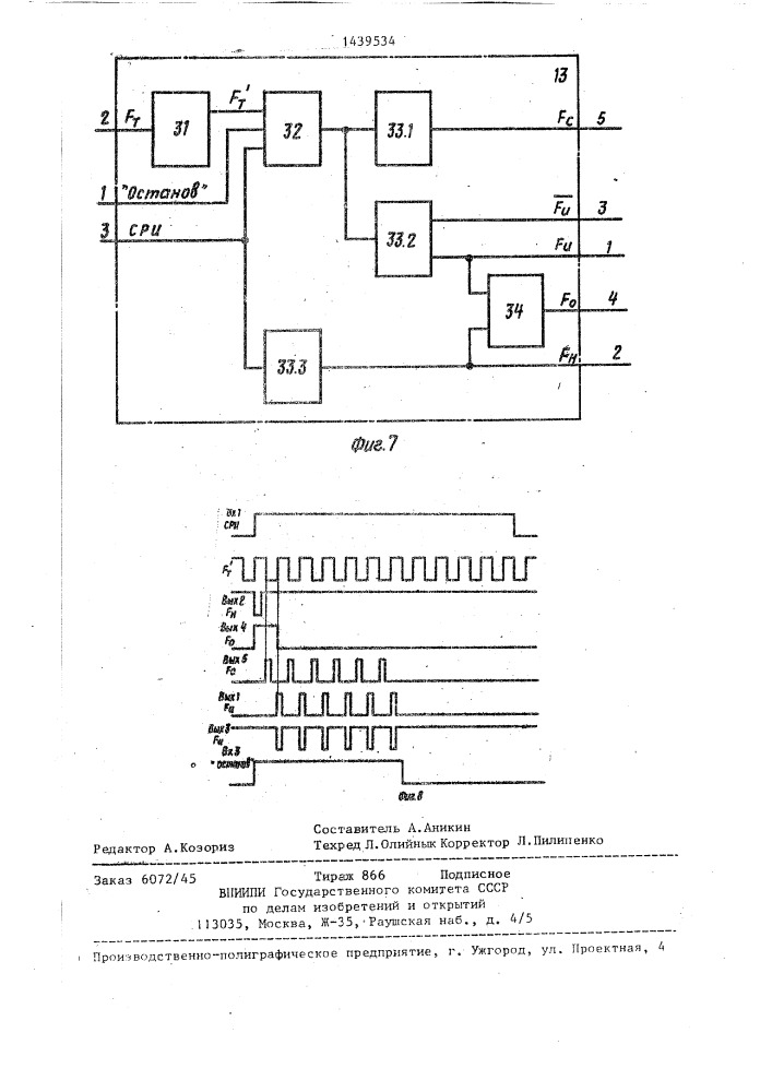 Линейный интерполятор (патент 1439534)