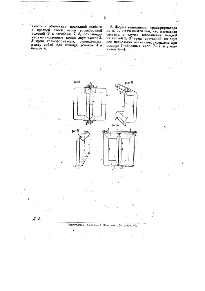 Однофазный броневой трансформатор (патент 27419)