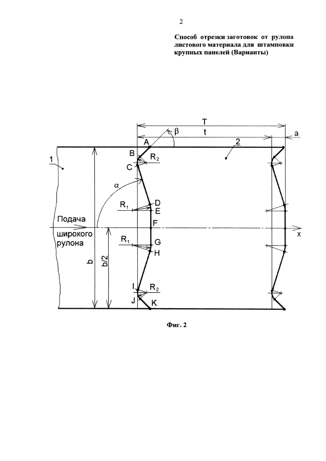 Способ отрезки заготовок от рулона листового материала для штамповки крупных панелей (варианты) (патент 2594055)