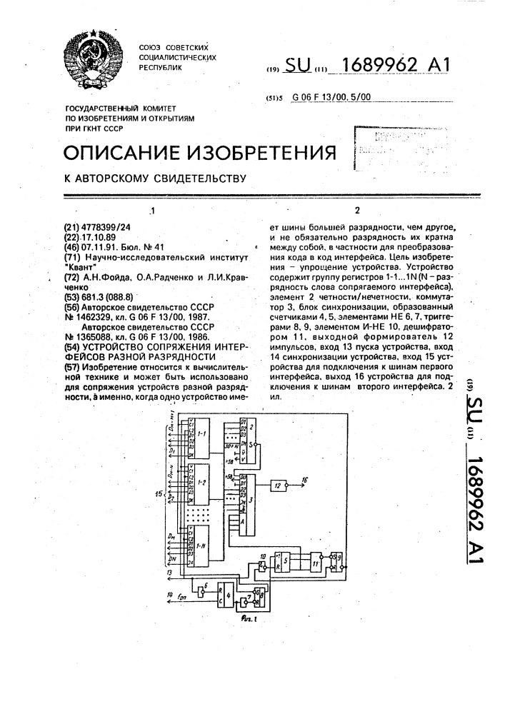 Устройство сопряжения интерфейсов разной разрядности (патент 1689962)