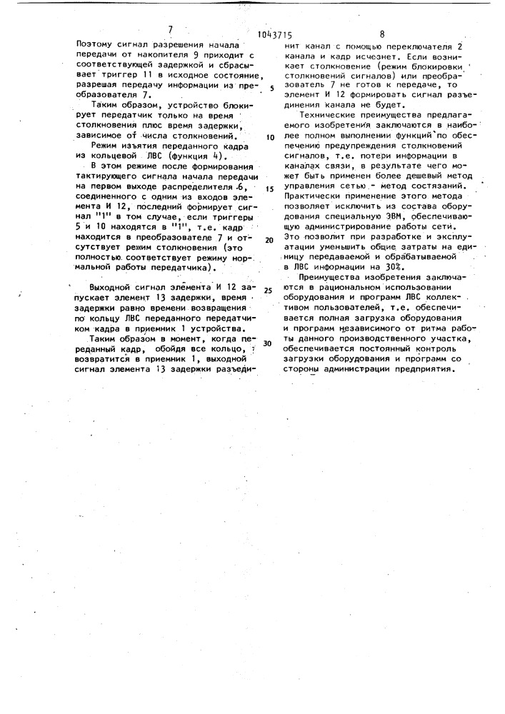 Устройство для передачи информации в кольцевом канале связи (патент 1043715)