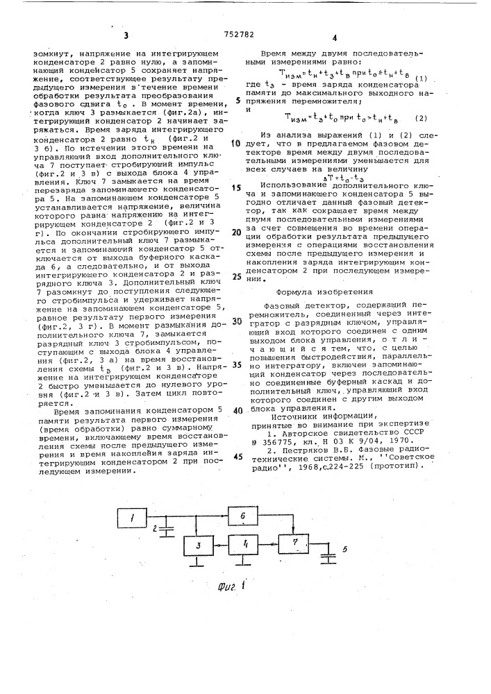 Фазовый детектор (патент 752782)