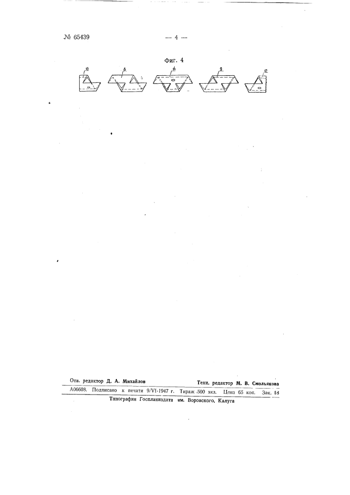 Устройство для опрокидывания в воду стеклодувной формы для охлаждения (патент 65439)