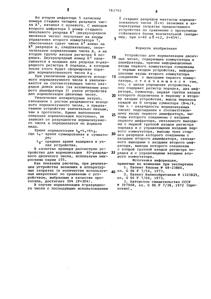 Устройство для нормализации двоичных чисел (патент 783792)