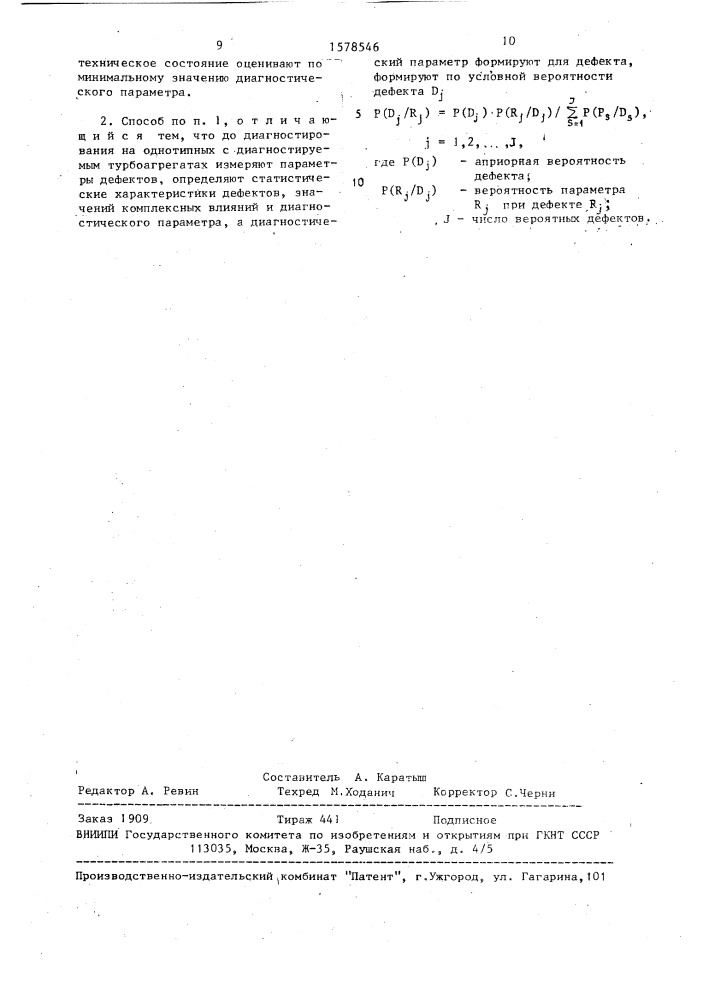 Способ вибродиагностики валопровода турбоагрегата (патент 1578546)