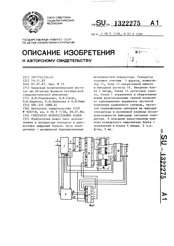 Генератор испытательных кодов (патент 1322275)