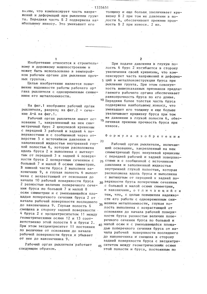 Рабочий орган рыхлителя (патент 1335651)