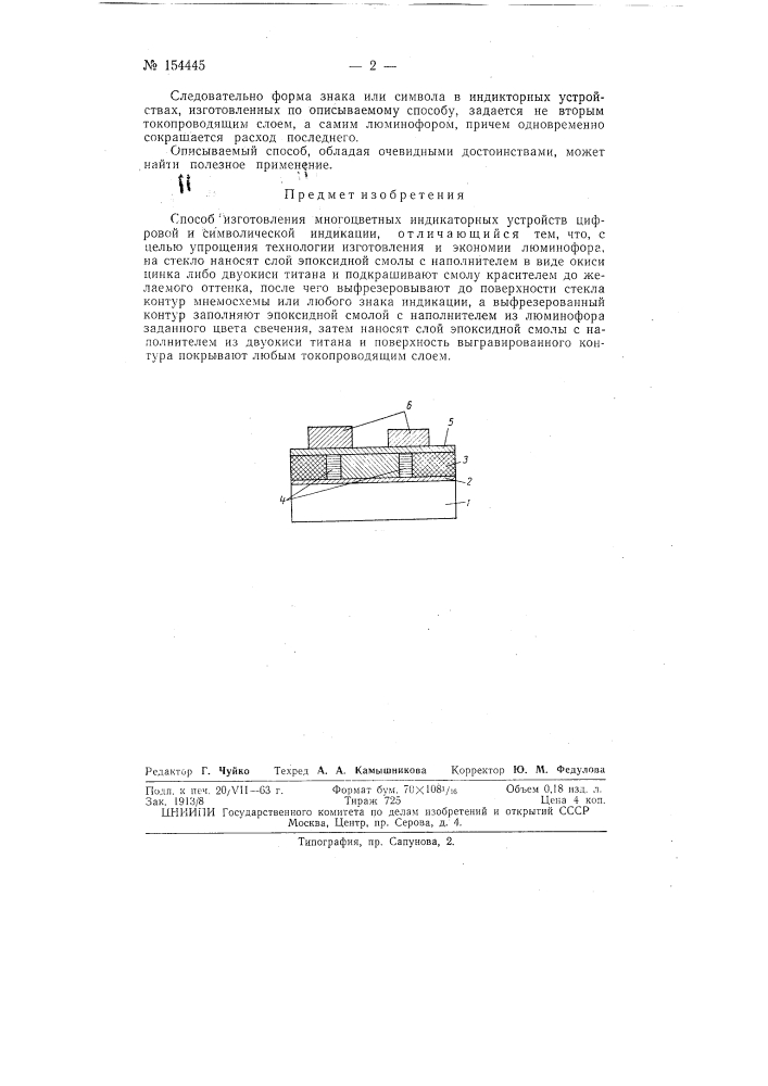 Патент ссср  154445 (патент 154445)