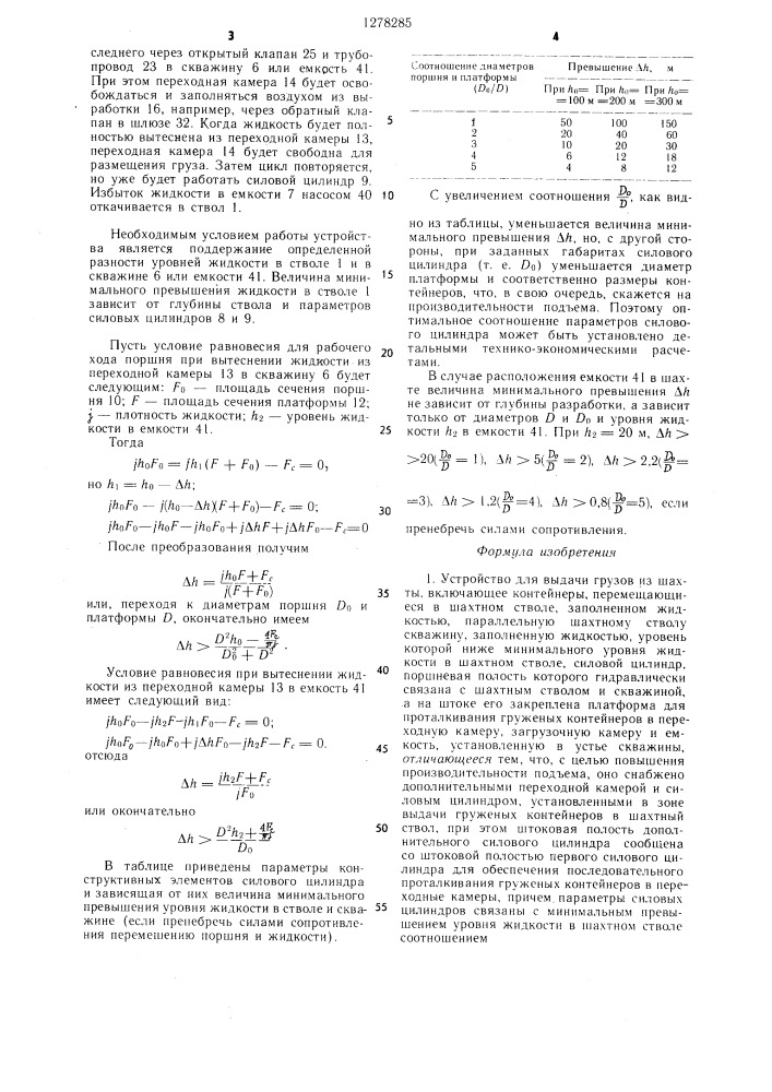 Устройство для выдачи грузов из шахты (патент 1278285)