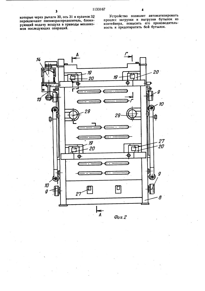 Устройство для укладки и извлечения бутылок из контейнеров (патент 1133167)