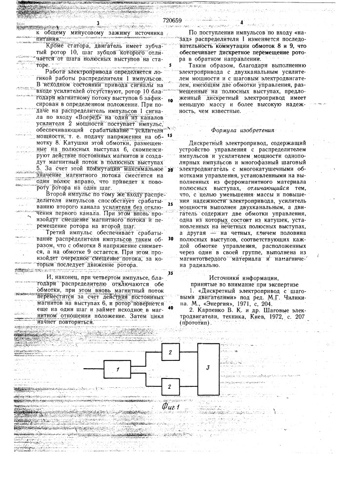 Дискретный электропривод (патент 720659)