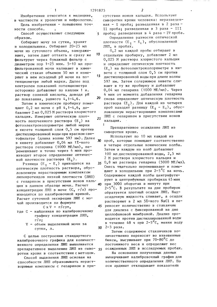 Способ диагностики нефротического синдрома (патент 1291875)