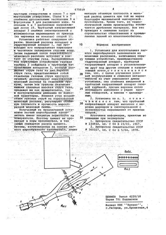 Установка для изготовления легкого шарообразного заполнителя (патент 675019)