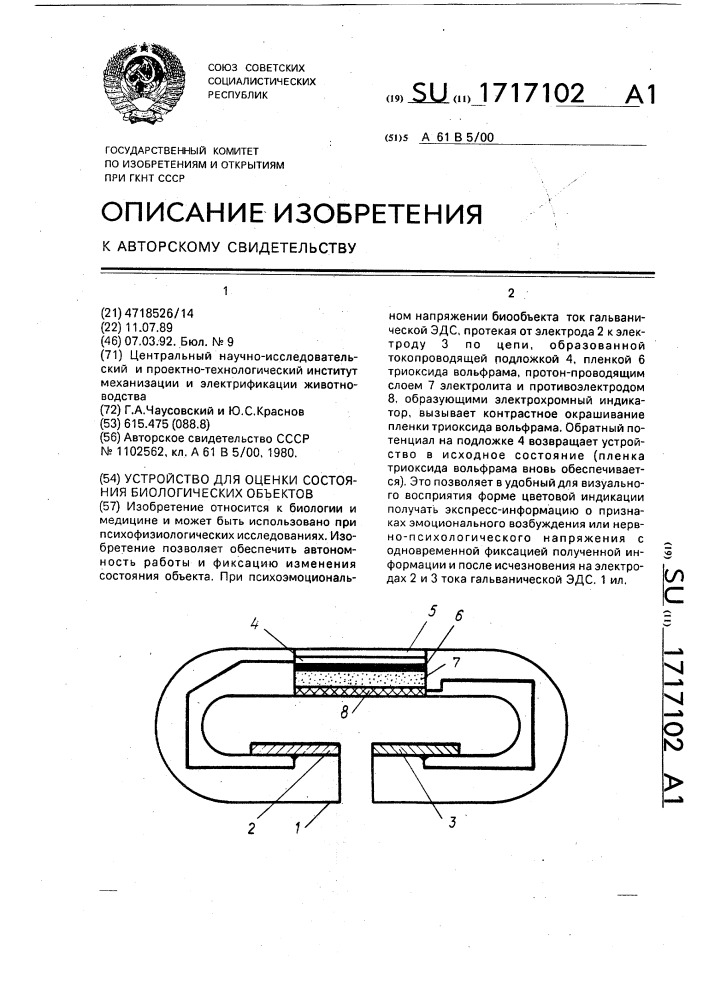 Устройство для оценки состояния биологических объектов (патент 1717102)