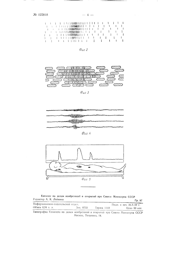 Установка для автоматического получения изображения распределения радиоактивных изотопов в организме (сцинтиграф) (патент 122818)