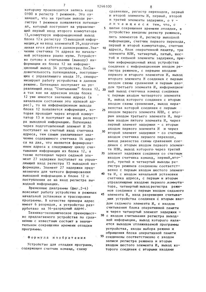 Устройство для отладки программ (патент 1246100)