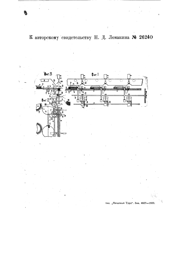 Станок для механической пикетовки сортового железа (патент 26240)