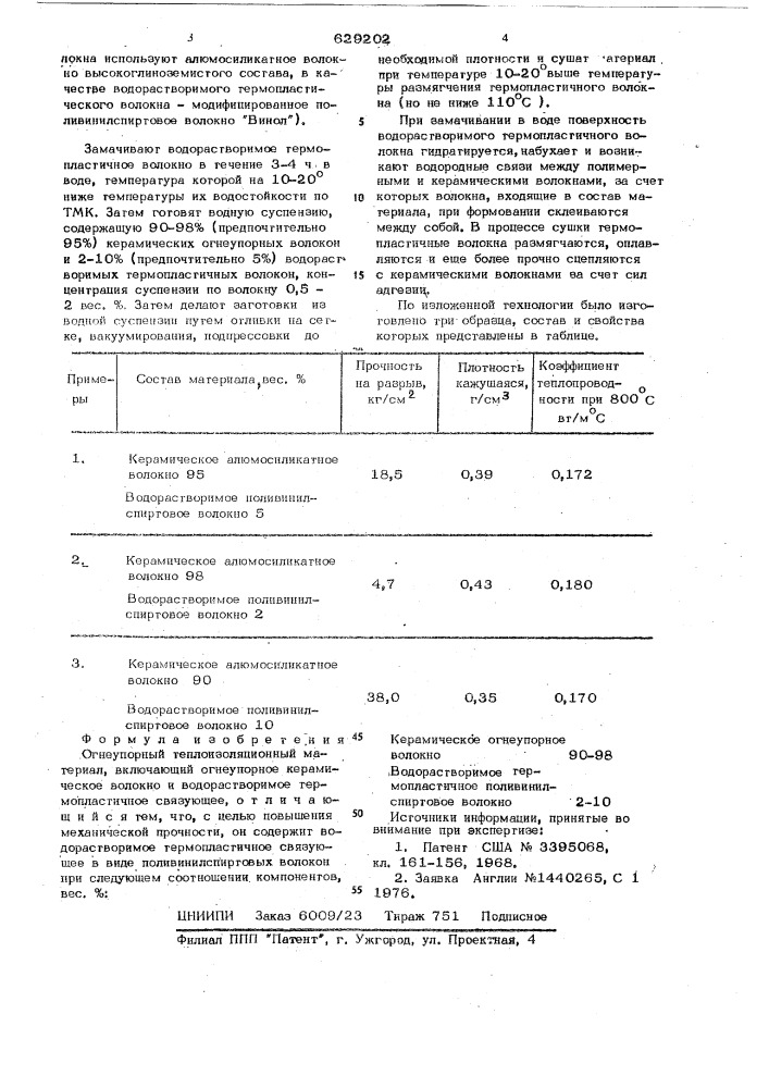 Огнеупорный теплоизоляционный материал (патент 629202)