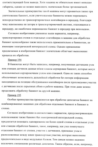 Устройство и способ обработки листового материала, преимущественно банкнот (патент 2363986)