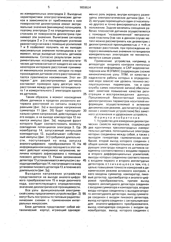 Устройство для измерения диэлектрических свойств материалов (патент 1659834)